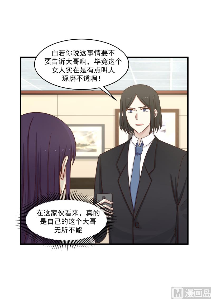 第144话 她有什么手段？-第144话