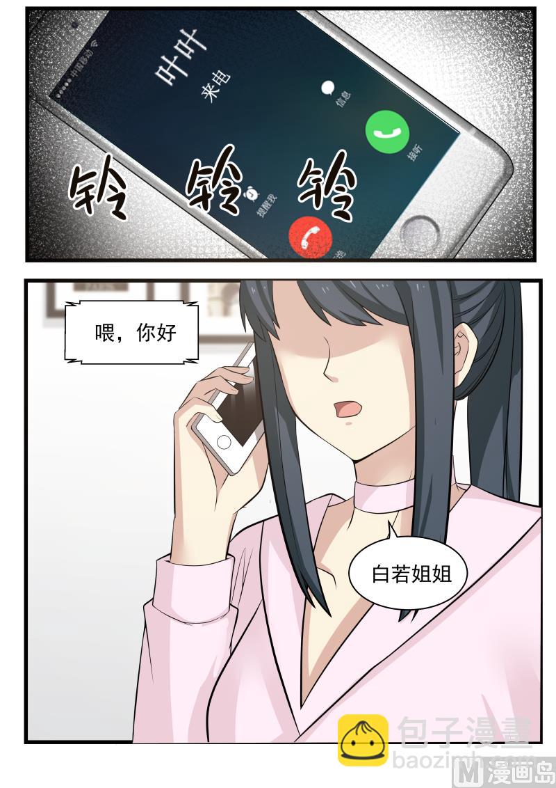 第66话 &ldquo;辛苦&rdquo;了-第66话