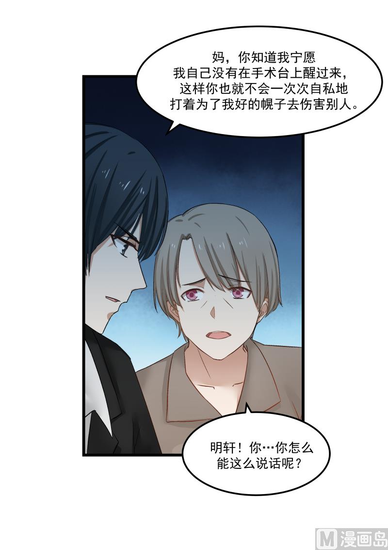 第78话 明轩的怒气-第78话