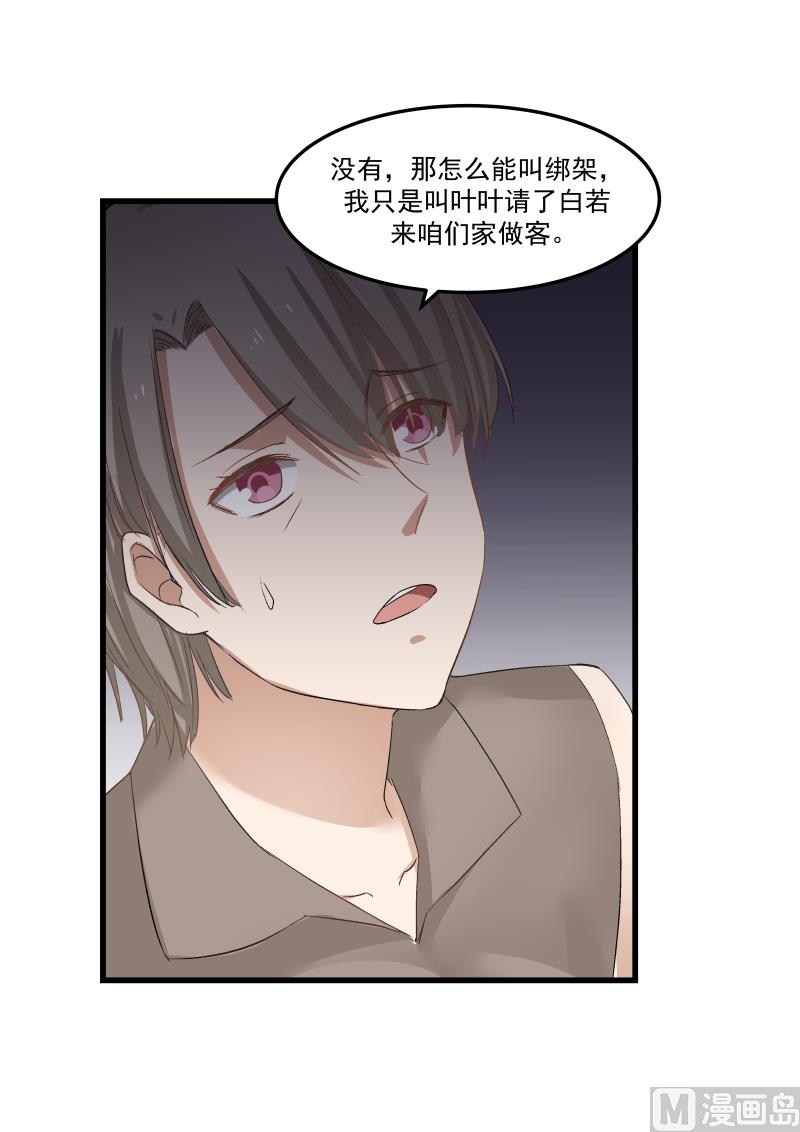 第78话 明轩的怒气-第78话