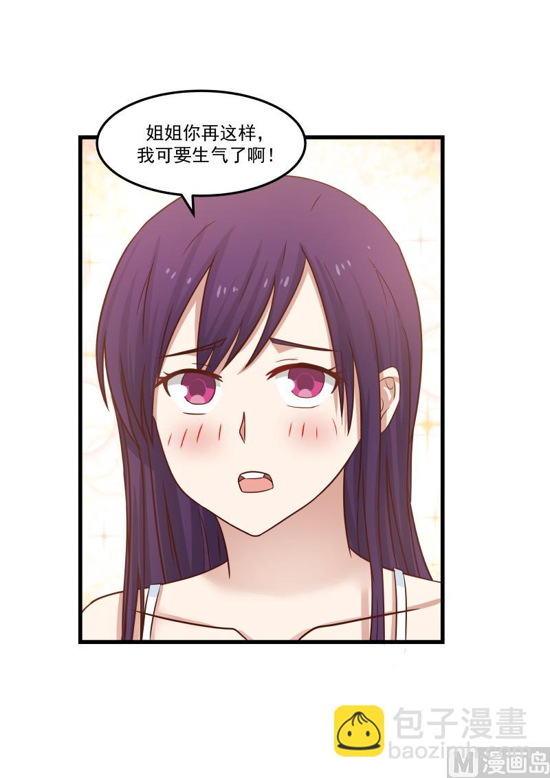 第82话 姐妹闲聊-第82话