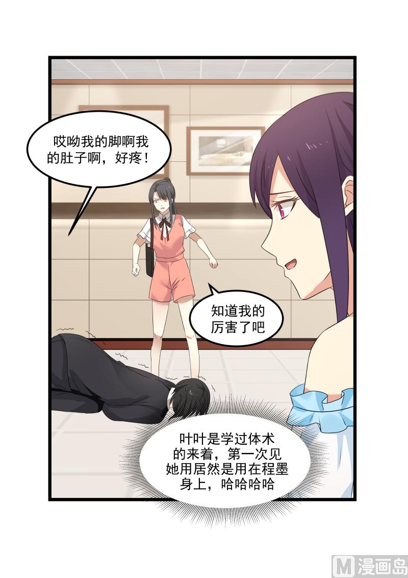 第84话 暴力的叶叶-第84话