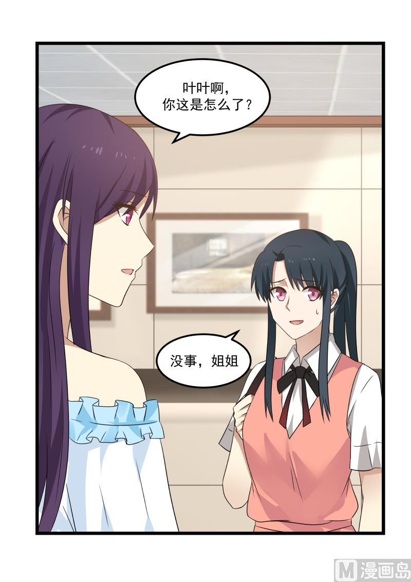第84话 暴力的叶叶-第84话
