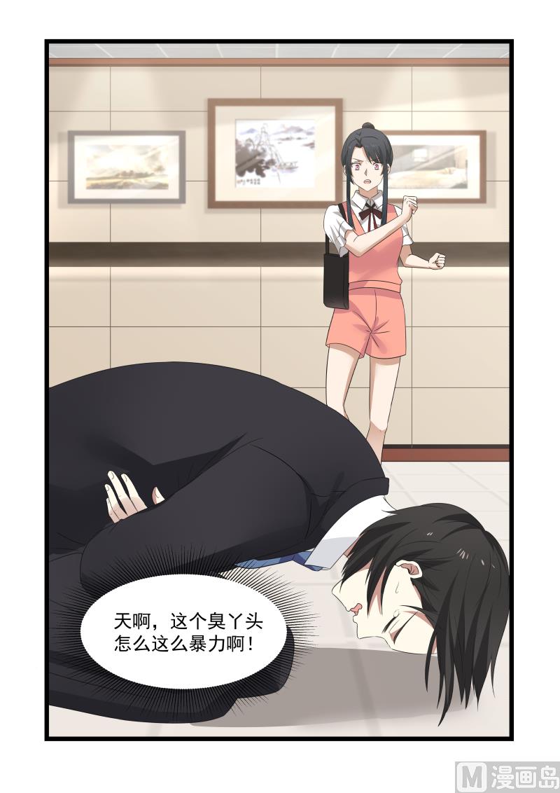 第84话 暴力的叶叶-第84话