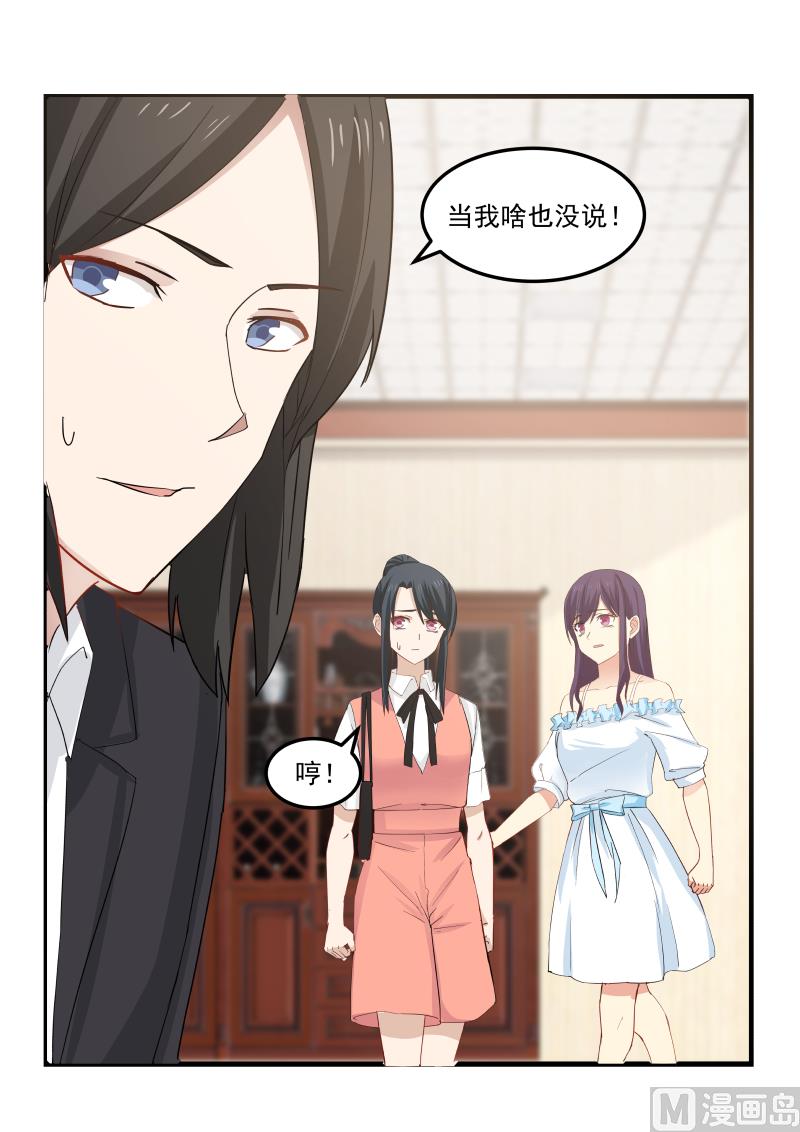 第86话 这两人真有趣-第86话