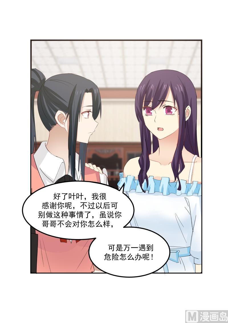 第86话 这两人真有趣-第86话