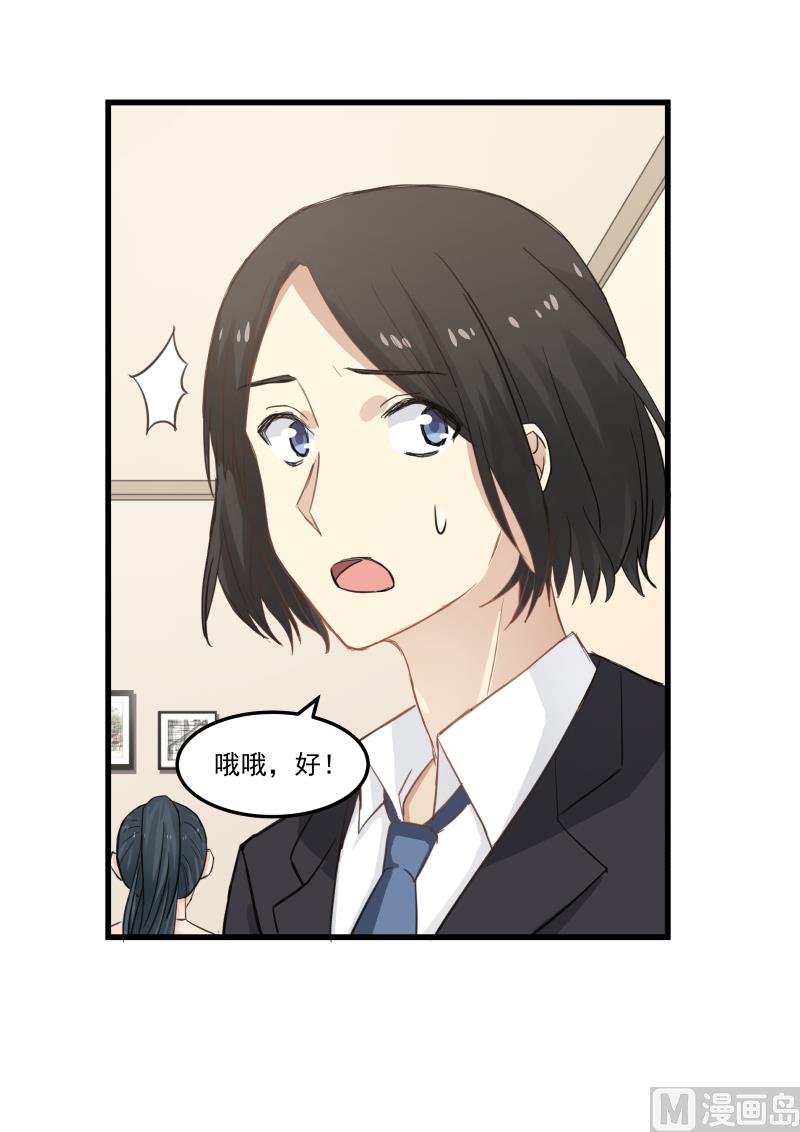 第86话 这两人真有趣-第86话