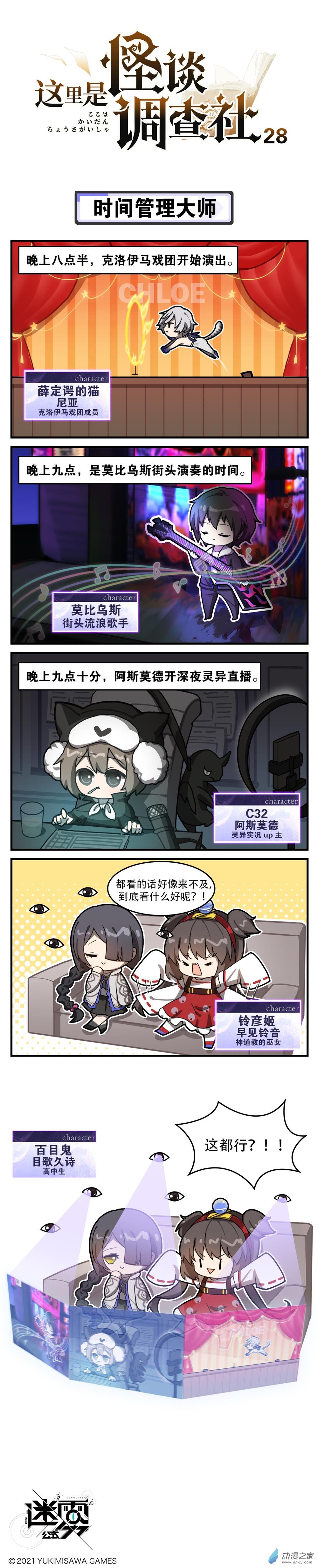 第28话-时间管理大师-第28话