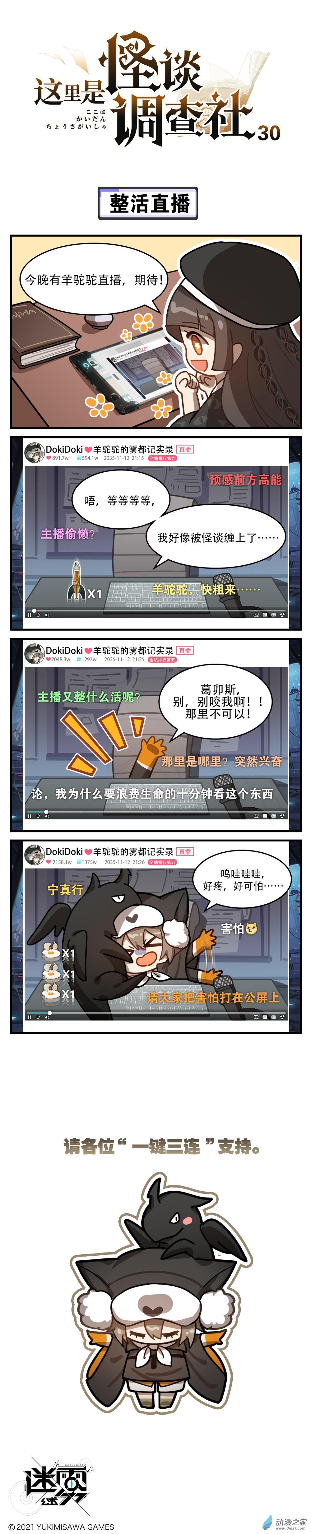 第30话-整活直播-第30话