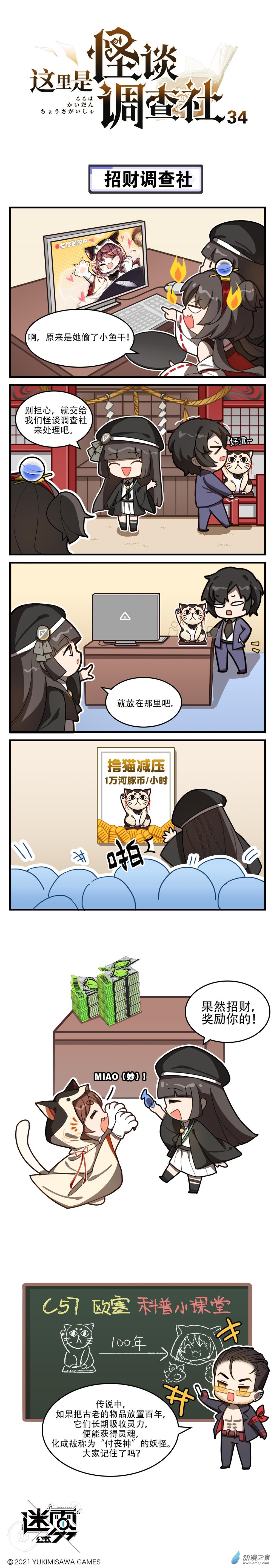 第34话-招财调查社-第34话
