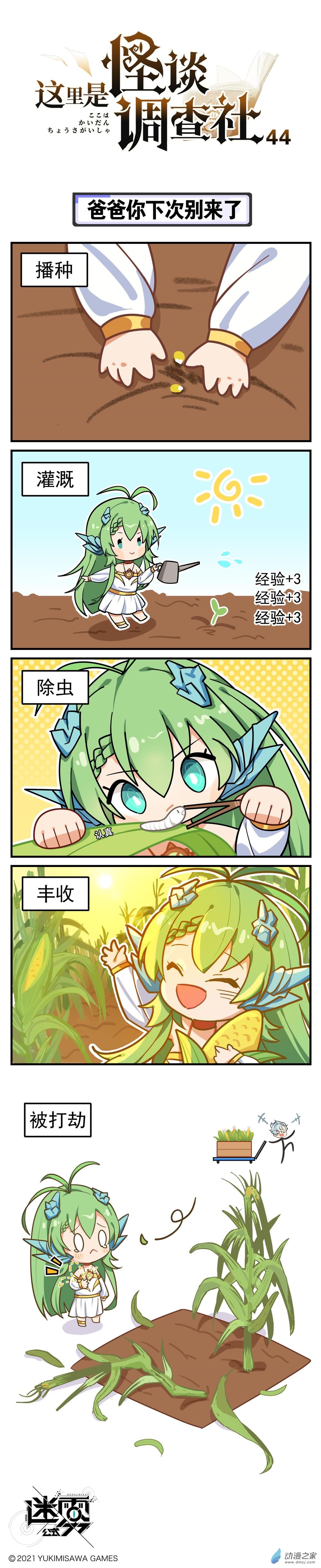 第44话-爸爸你下次别来了-第44话