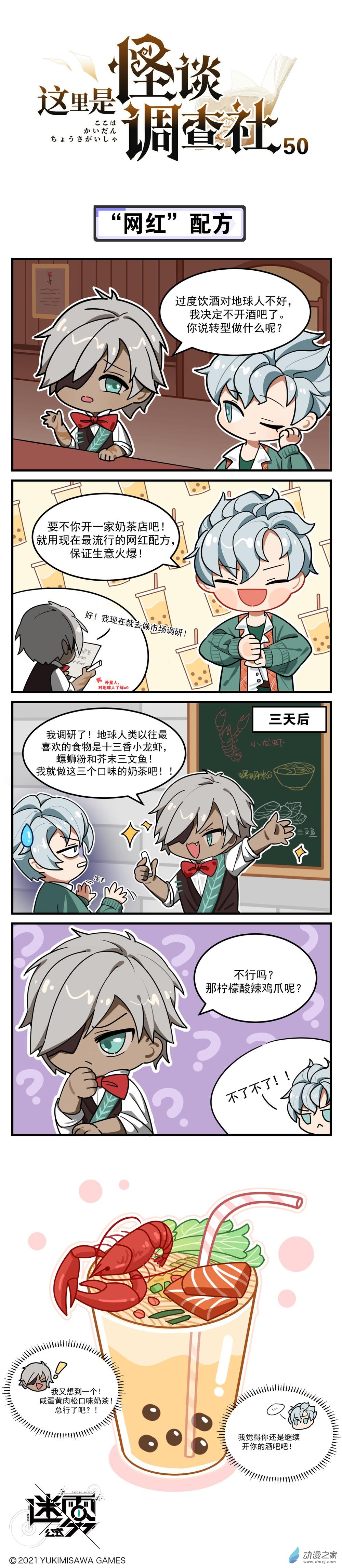 第50话-&ldquo;网红&rdquo;配方-第50话