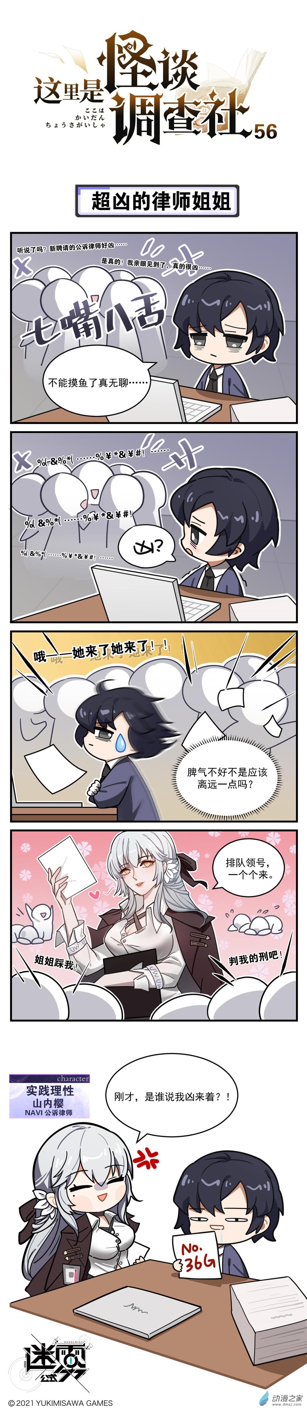 第56话-超凶的律师姐姐-第56话
