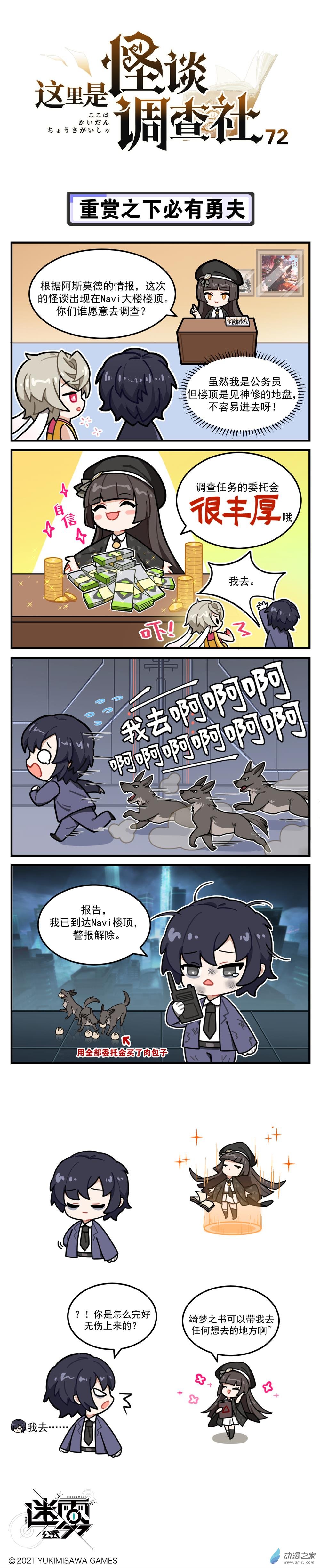 第72话-重赏之下必有勇夫-第72话