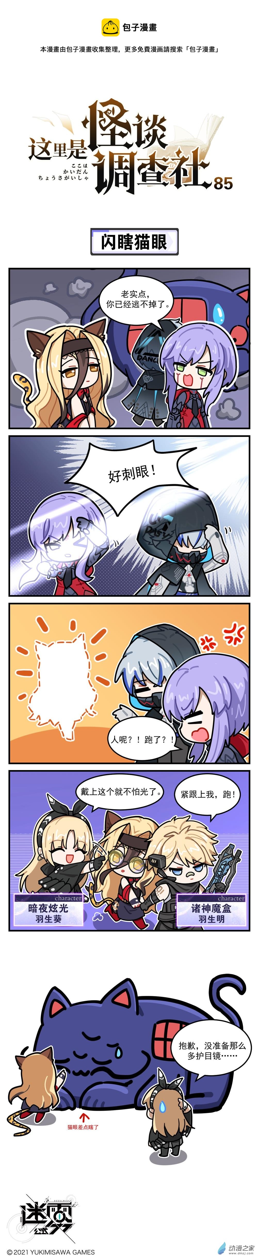 第85话-闪瞎猫眼-第86话