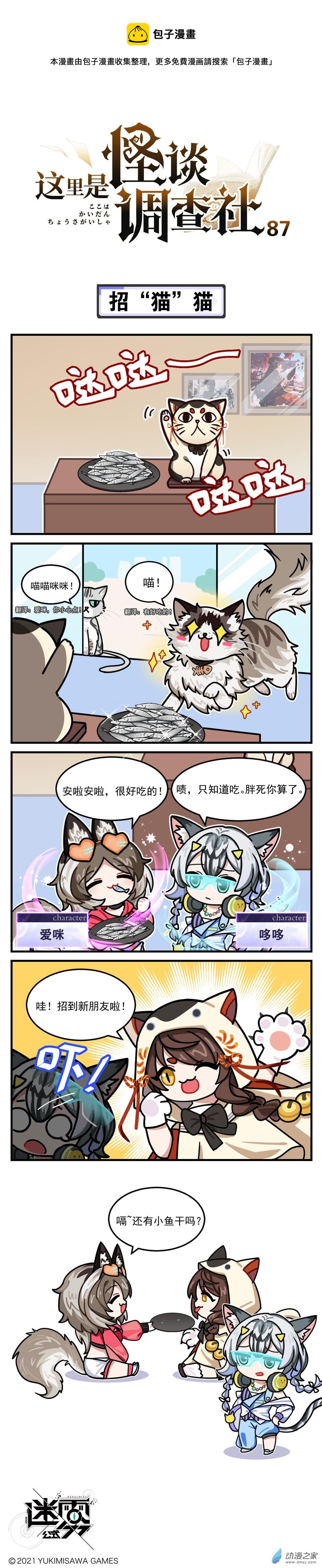 第87话-招&ldquo;猫&rdquo;猫-第88话