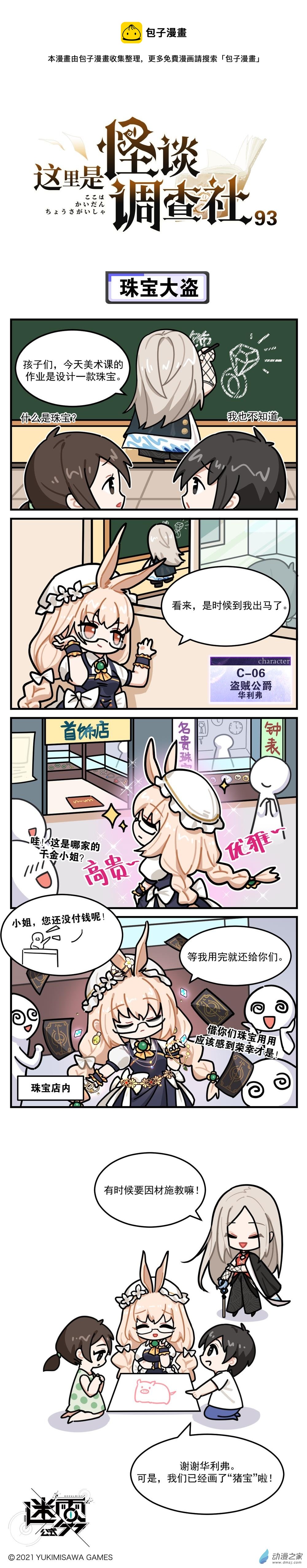 第93话-珠宝大盗-第94话