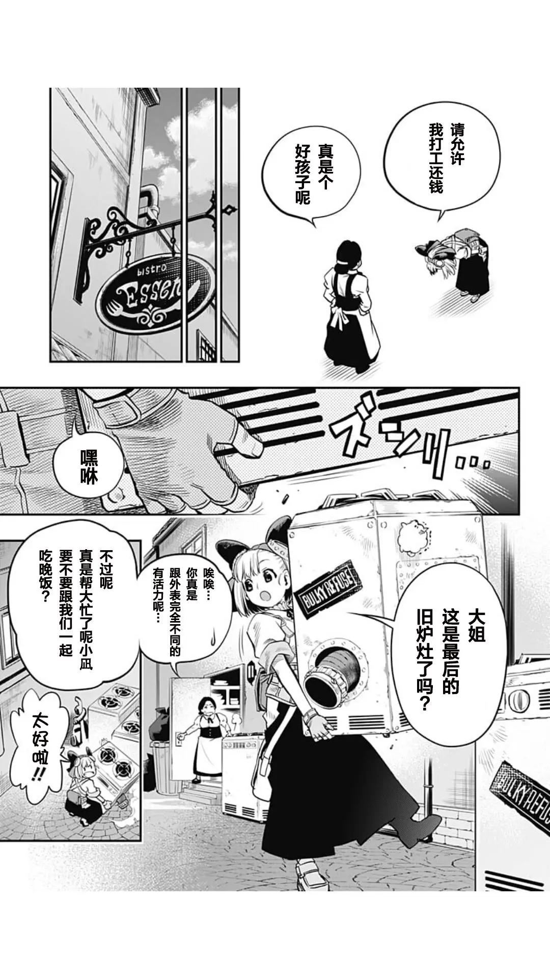 🍟迷雾机甲Blast 第02回 第11页