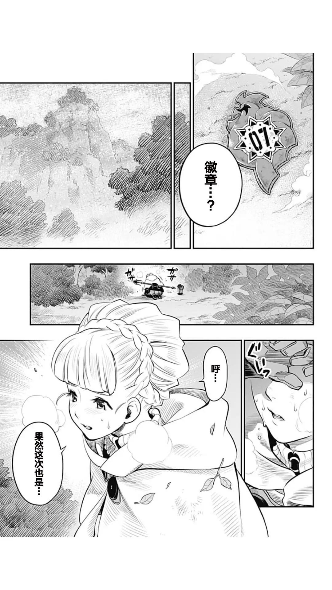 🍟迷雾机甲Blast 第02回 第13页