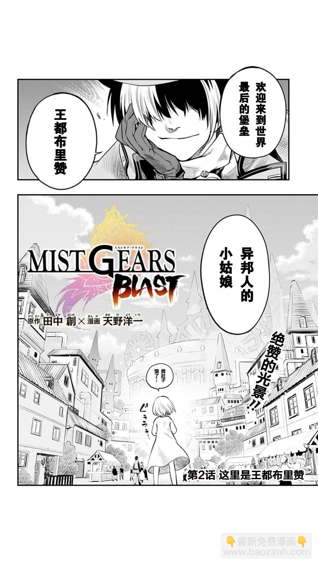 🍟迷雾机甲Blast 第02回 第6页