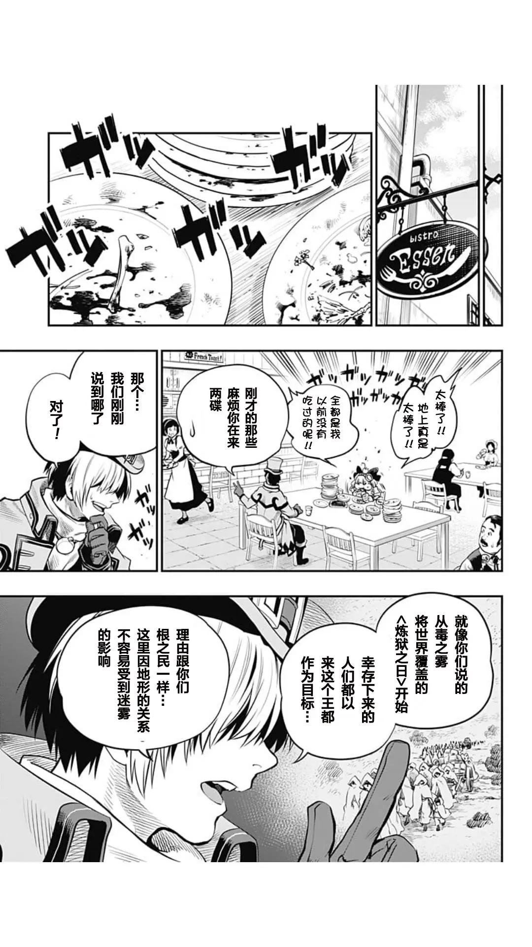 🍟迷雾机甲Blast 第02回 第7页
