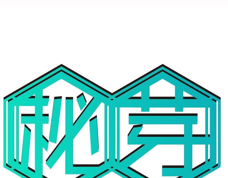 第4话 她来了，请闭眼(1/3)-第4话