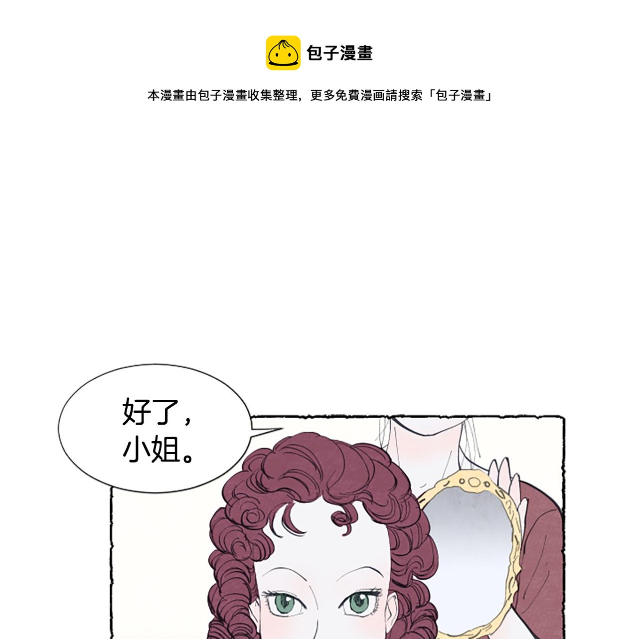 第16话 见未婚夫(1/3)-第18话