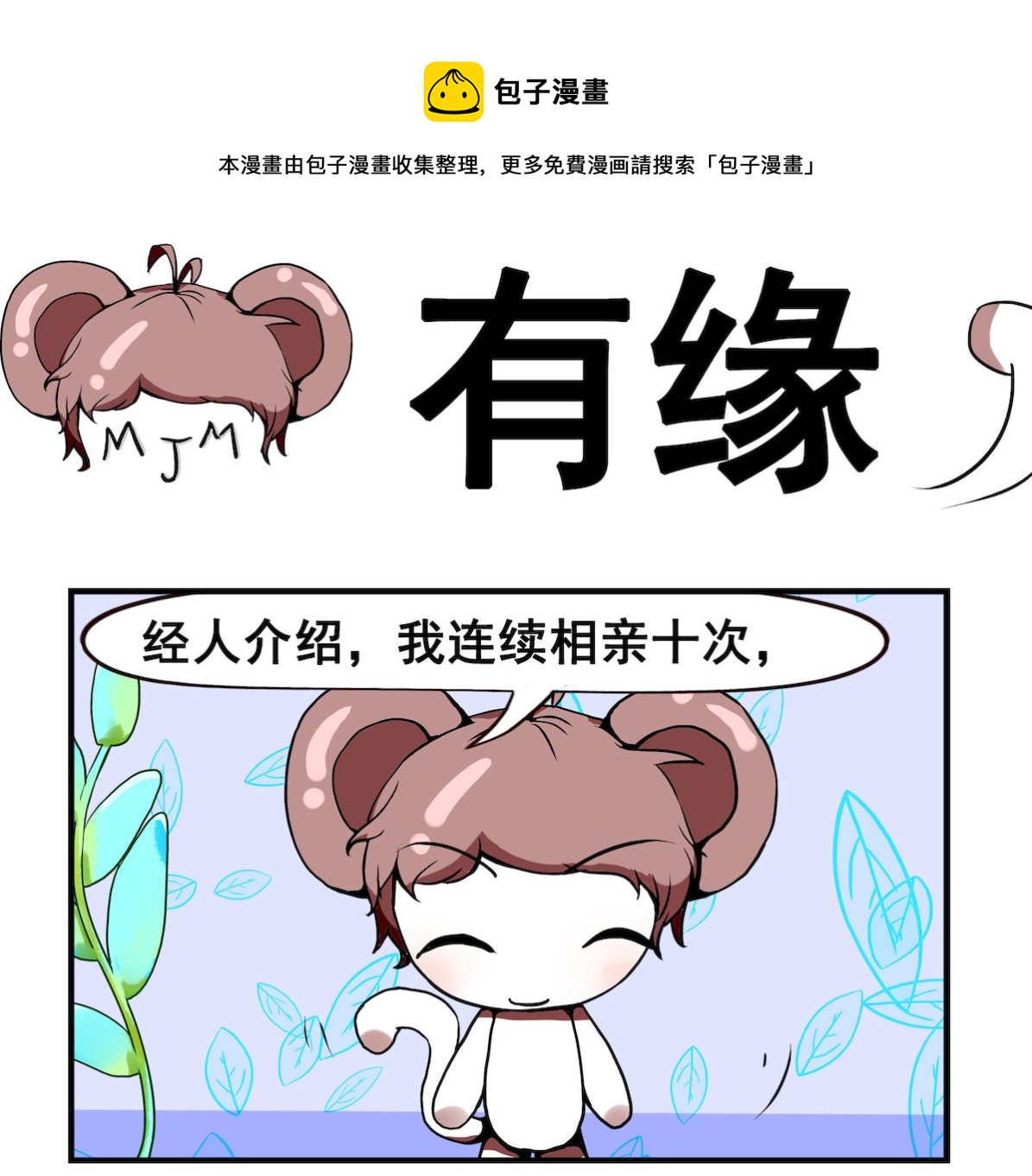 第014话 有缘psd-第14话
