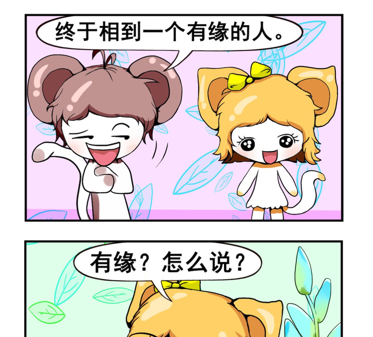 第014话 有缘psd-第14话