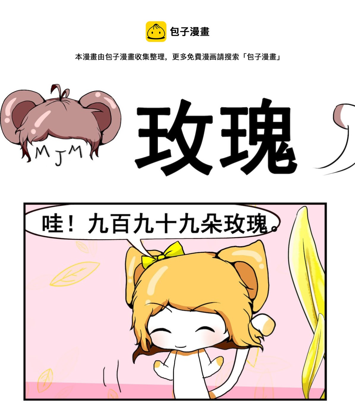 第018话 玫瑰的含义-第18话