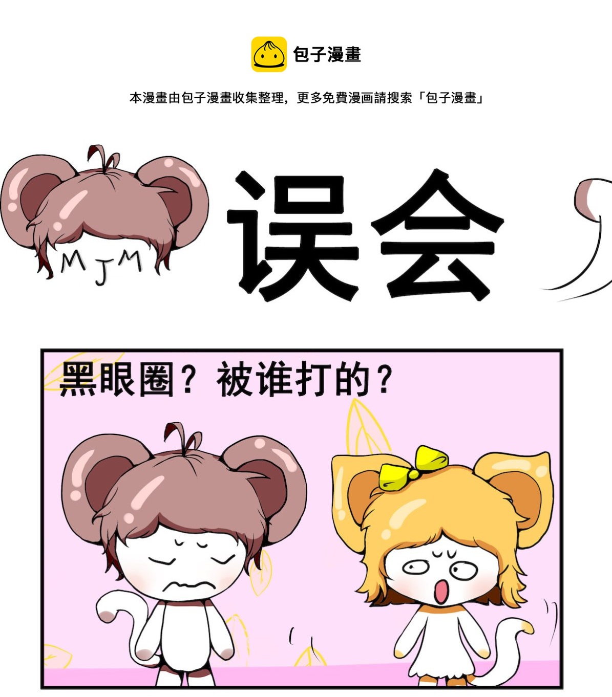 第004话 误会-第4话