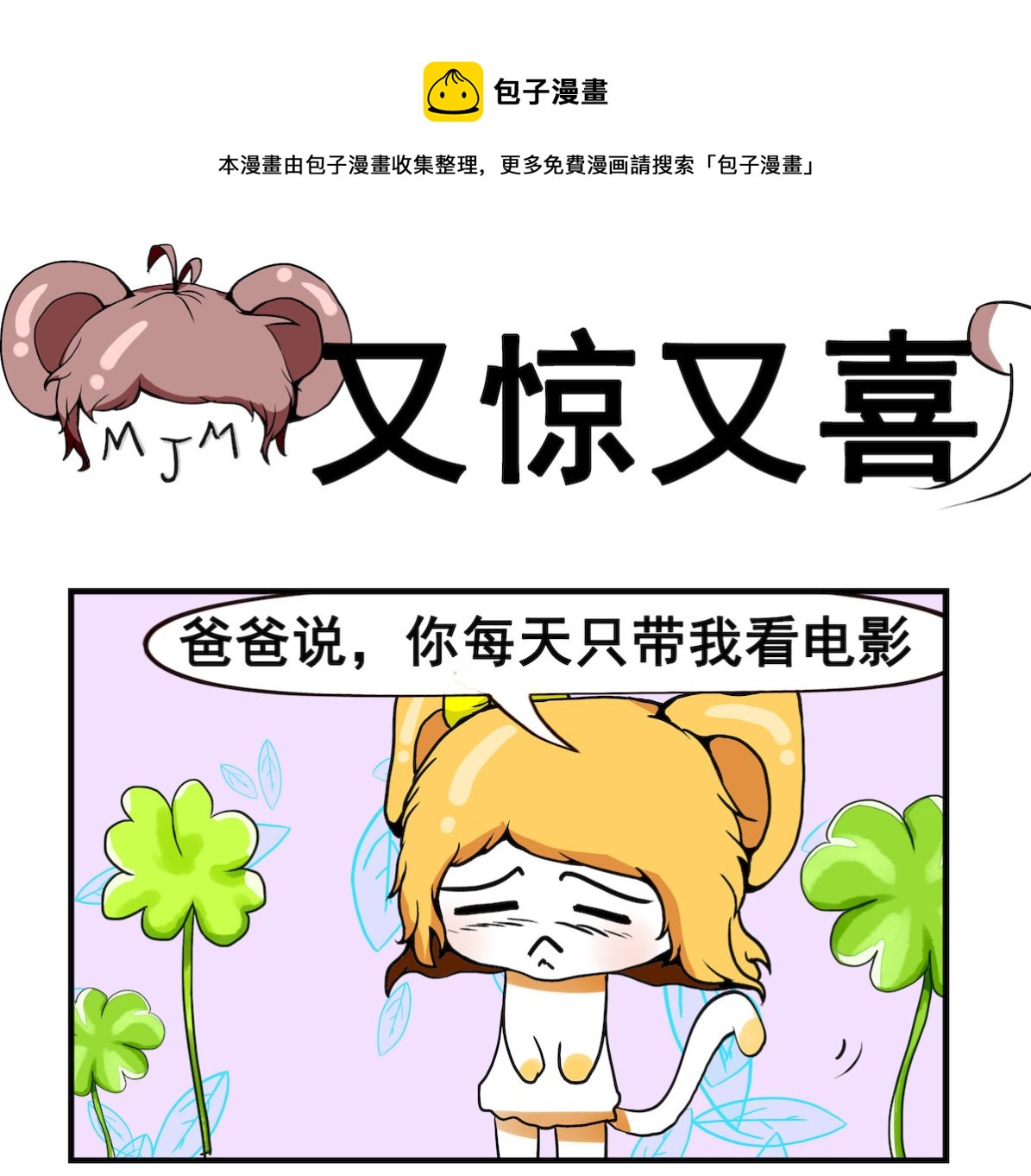 第046话 又惊又喜-第46话