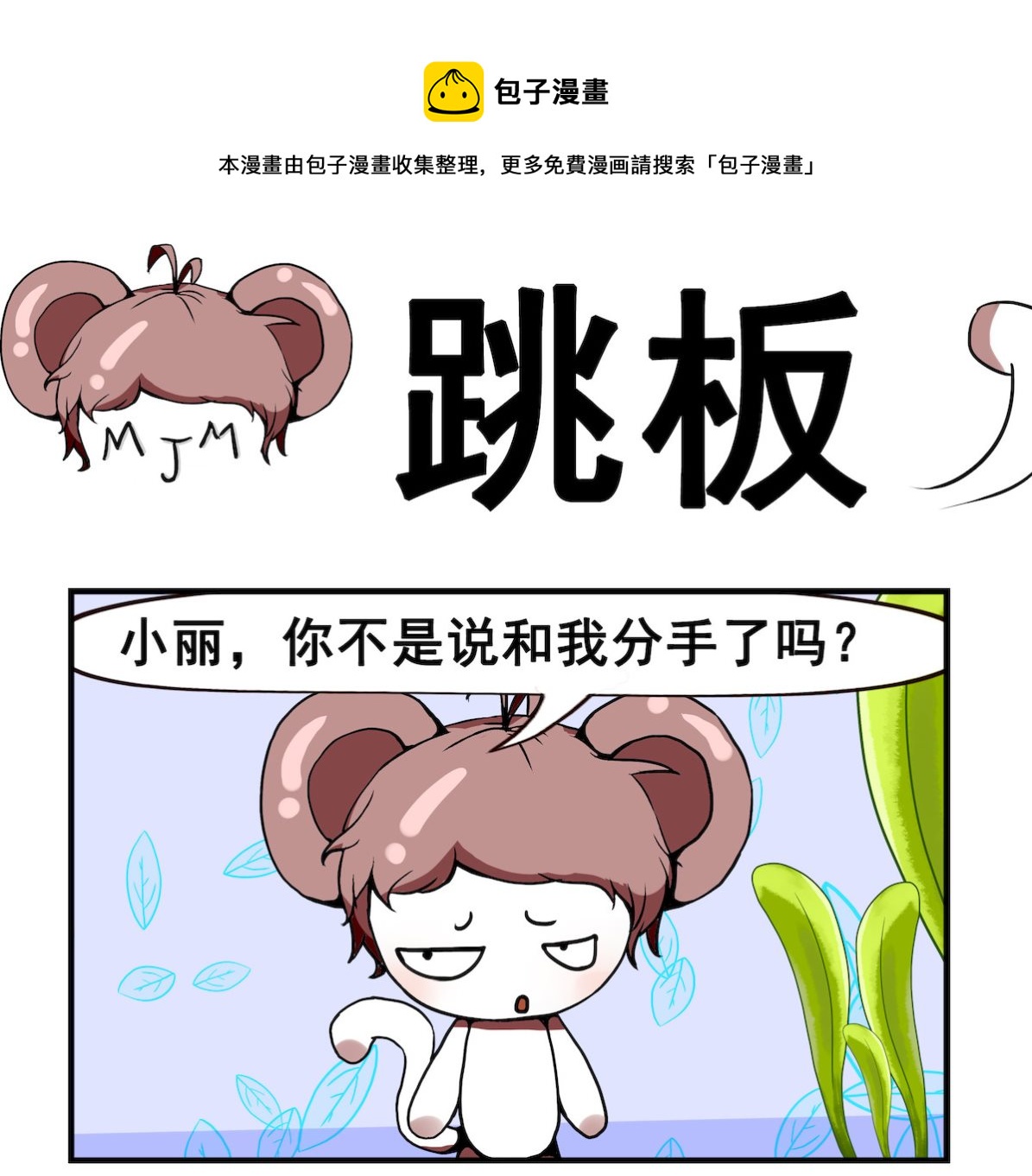 第054话 跳板-第54话