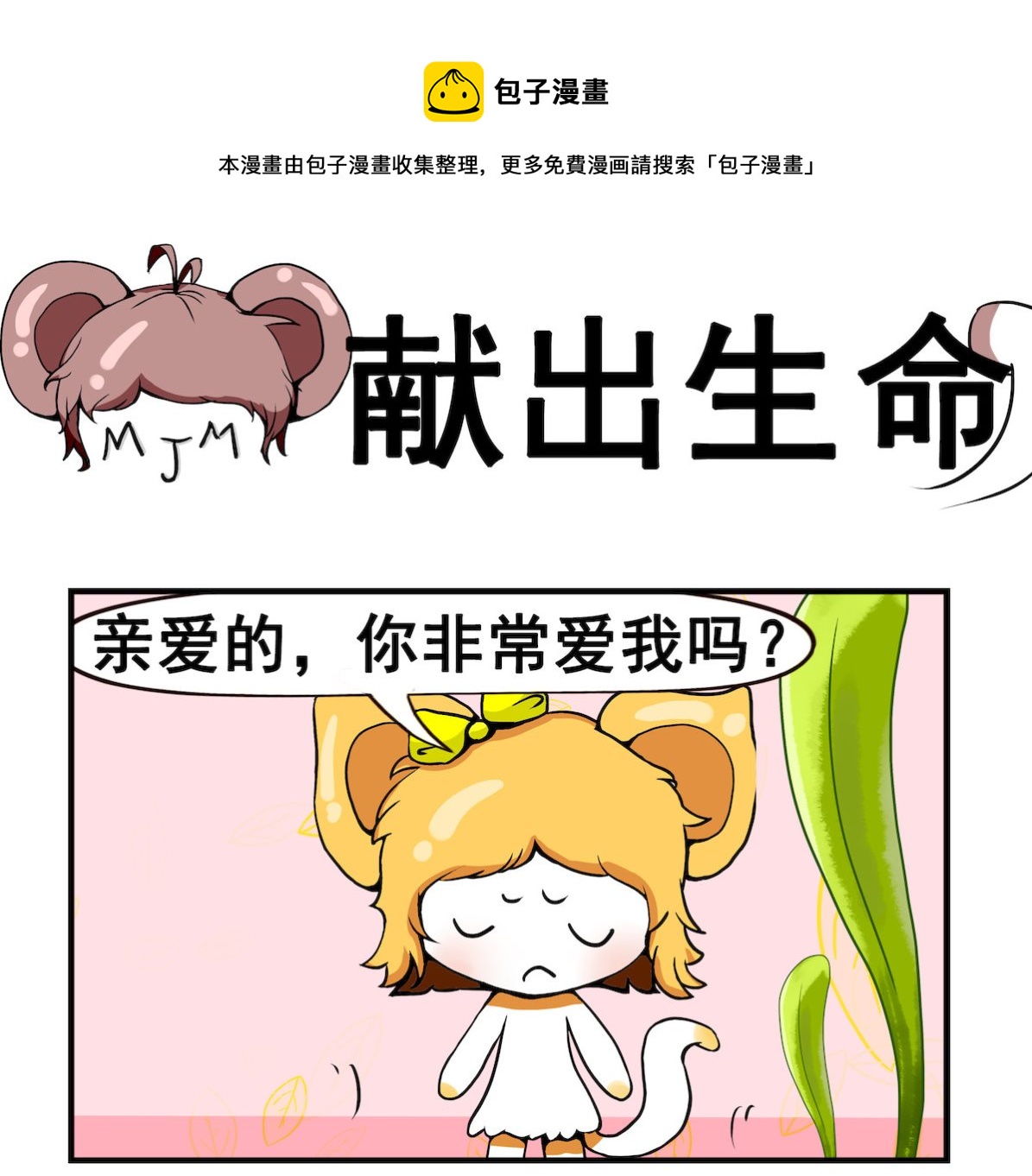 第068话 献出生命-第68话
