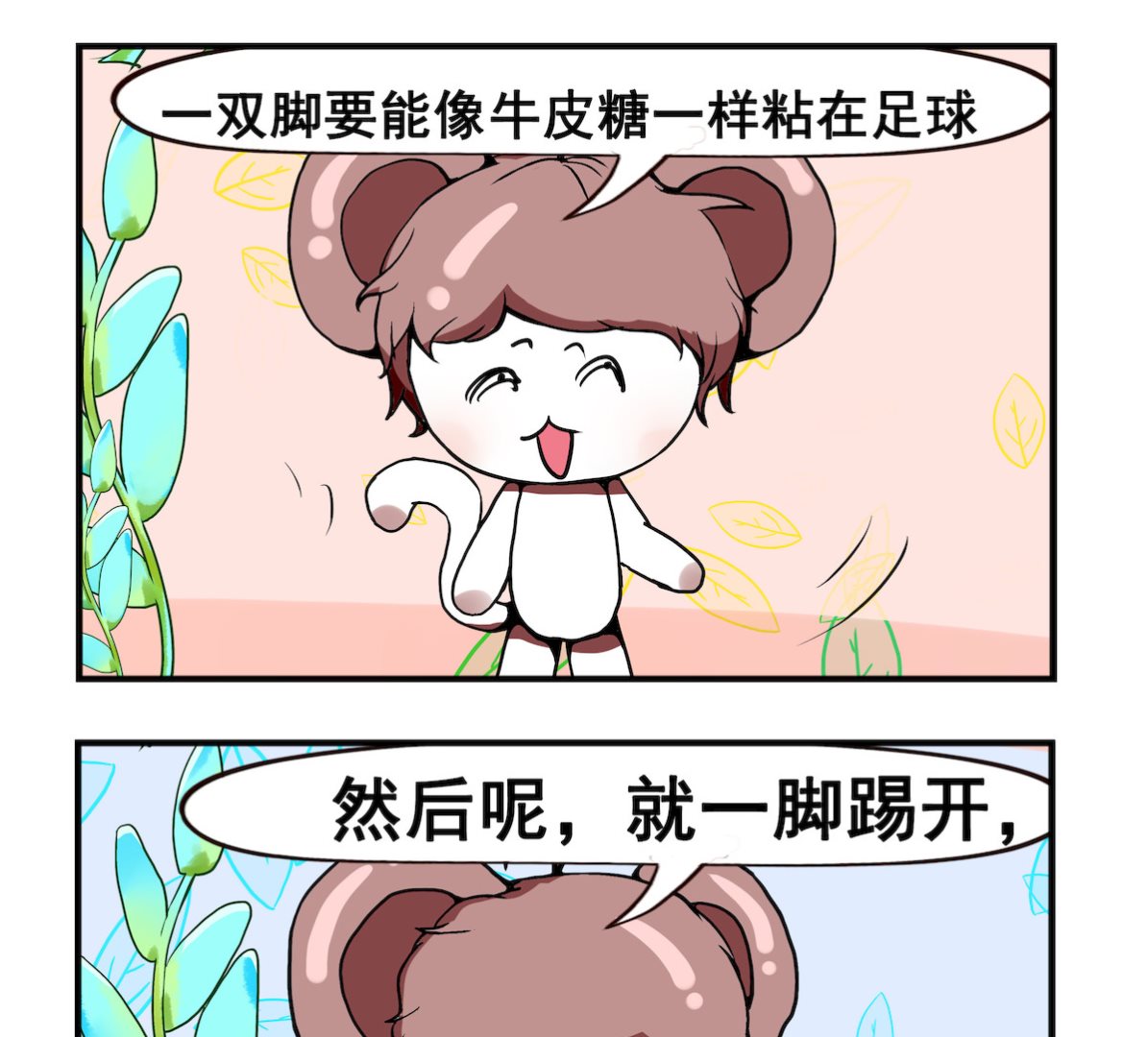 第072话 踢球-第72话