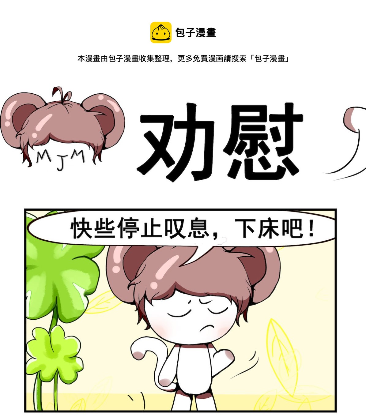 第074话 劝慰-第74话