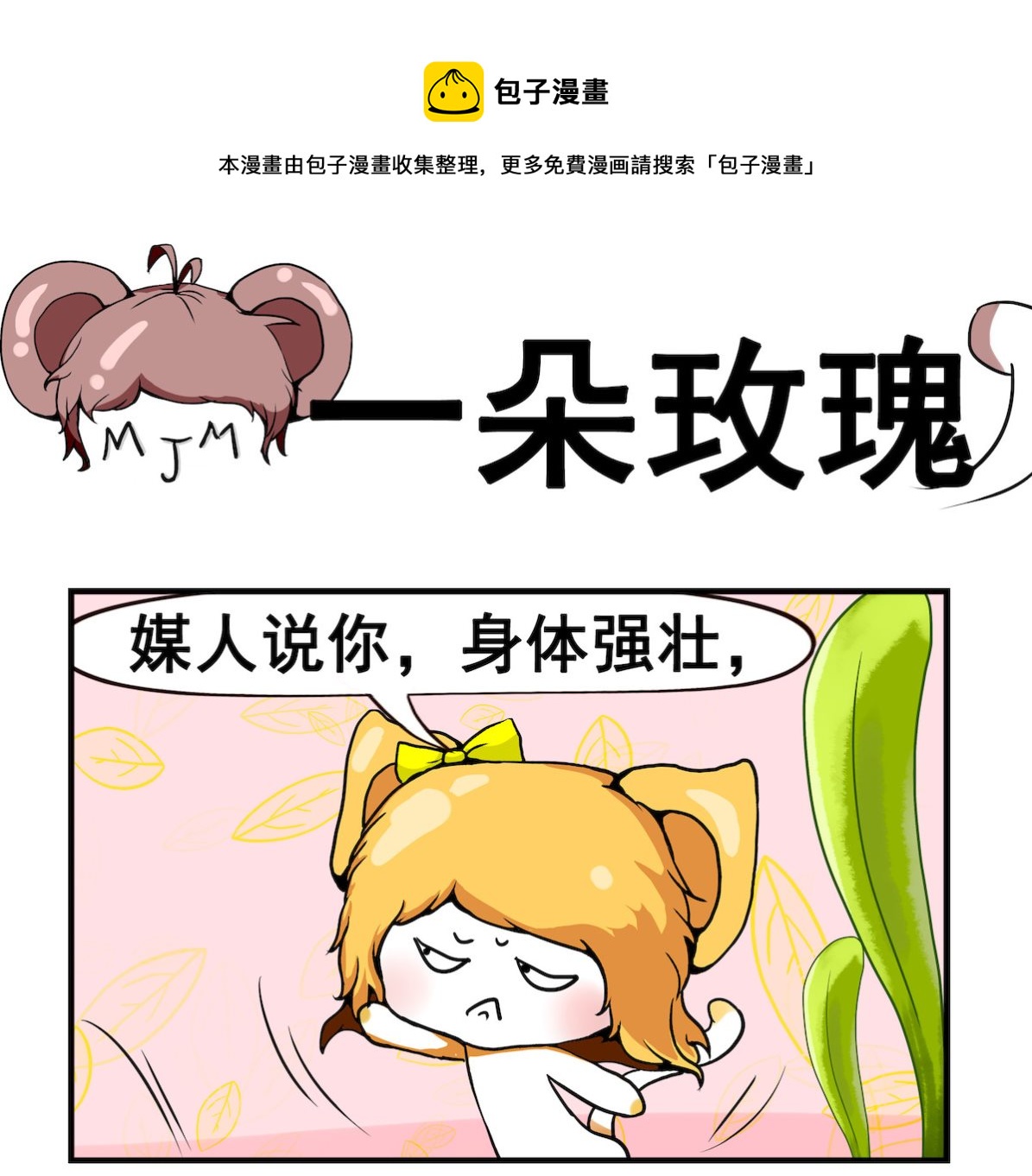 第090话 一朵玫瑰-第90话