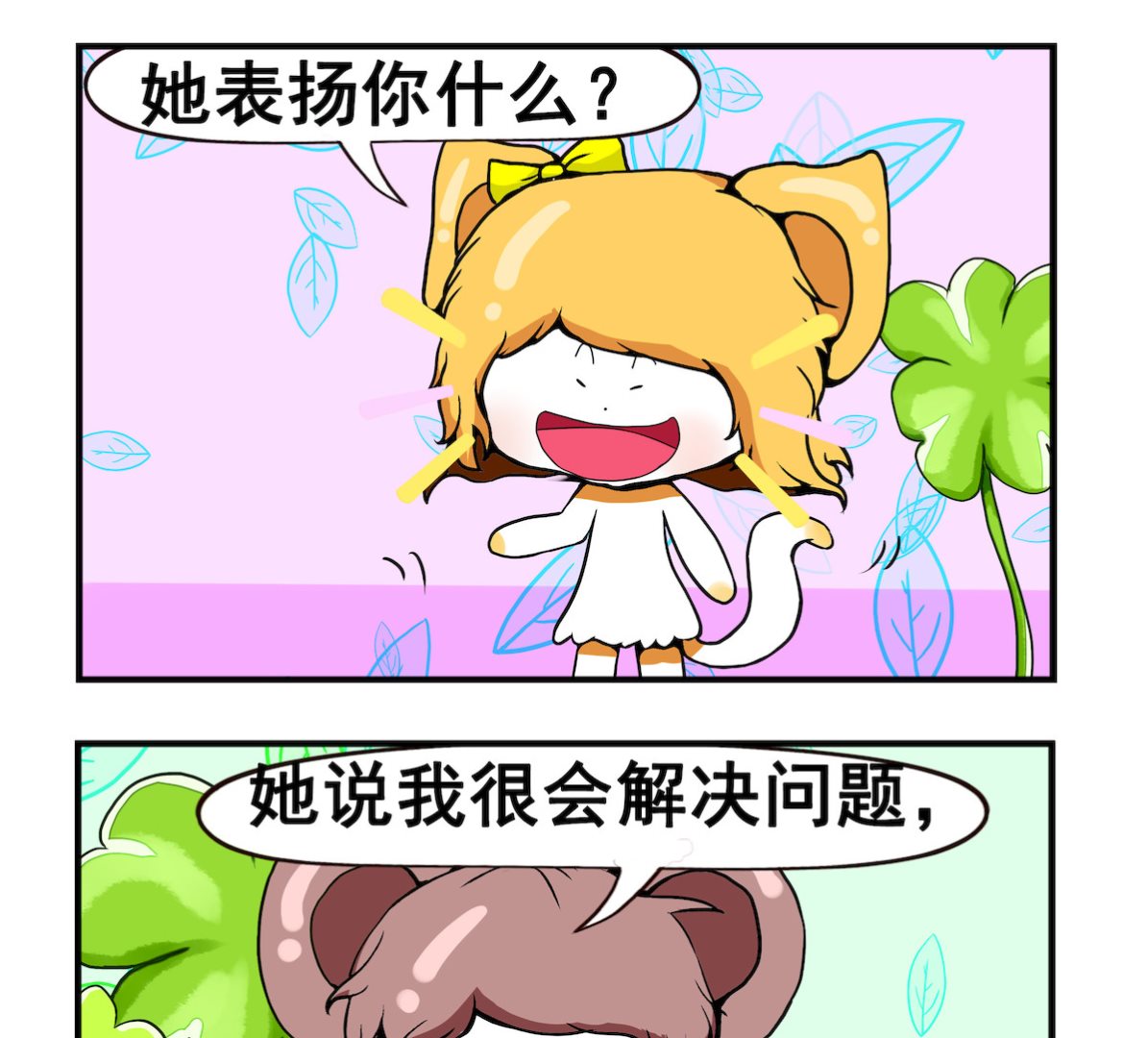 第010话 表 扬psd-第10话