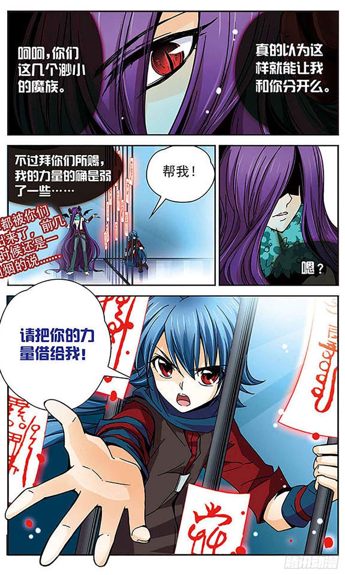 🍟谜之魔盒·飒漫画 第10话 第11页