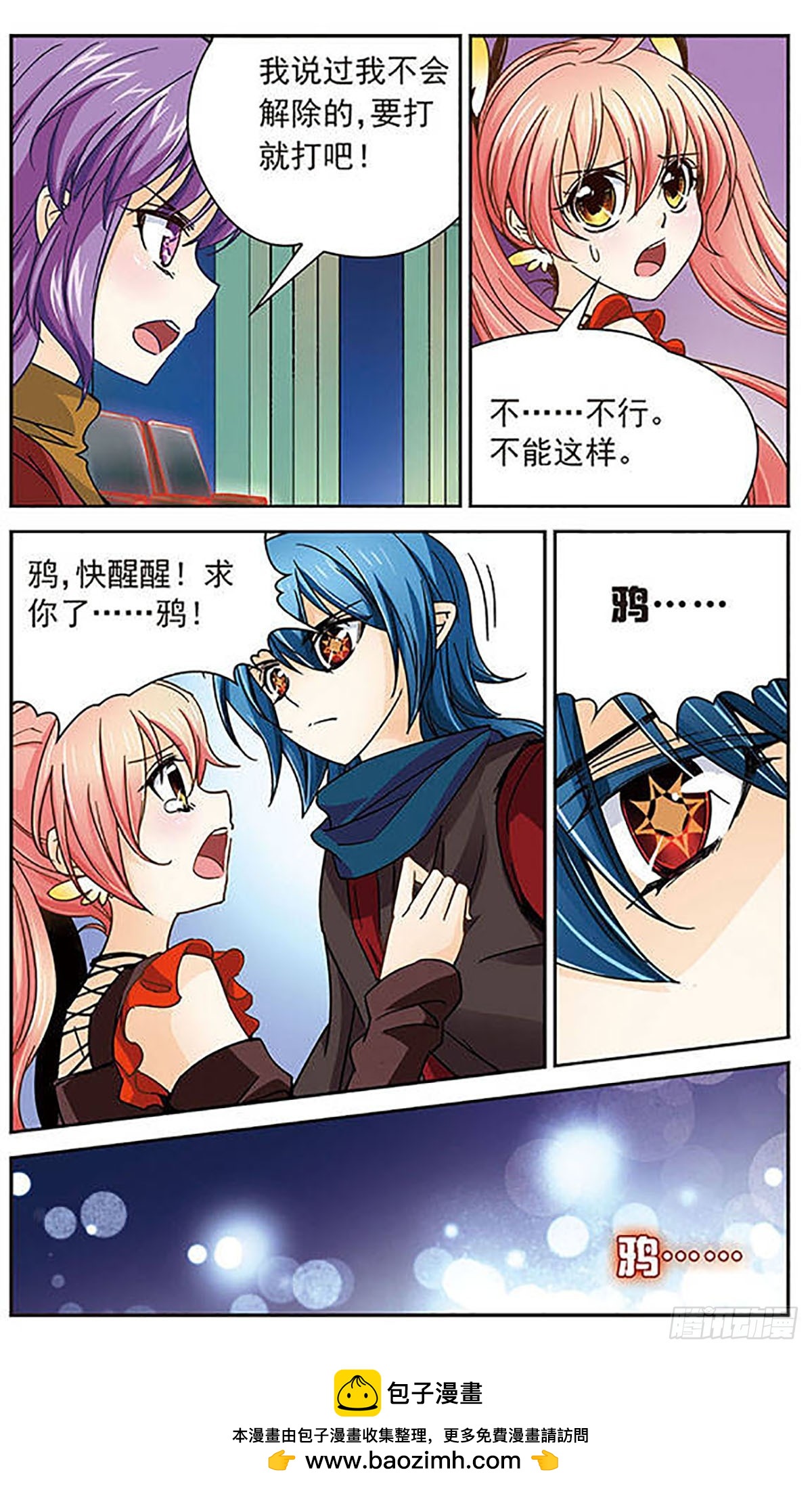 🍟谜之魔盒·飒漫画 第10话 第12页