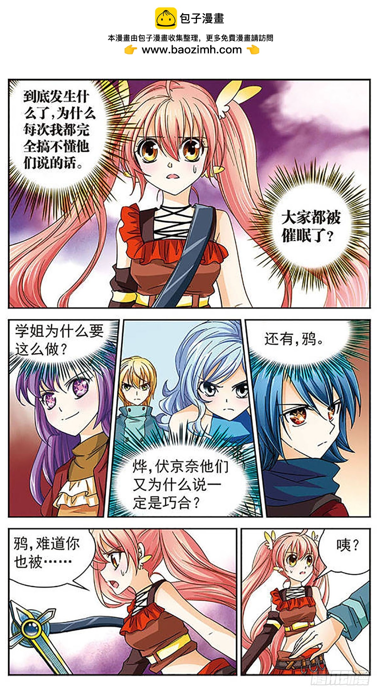 🍟谜之魔盒·飒漫画 第10话 第2页