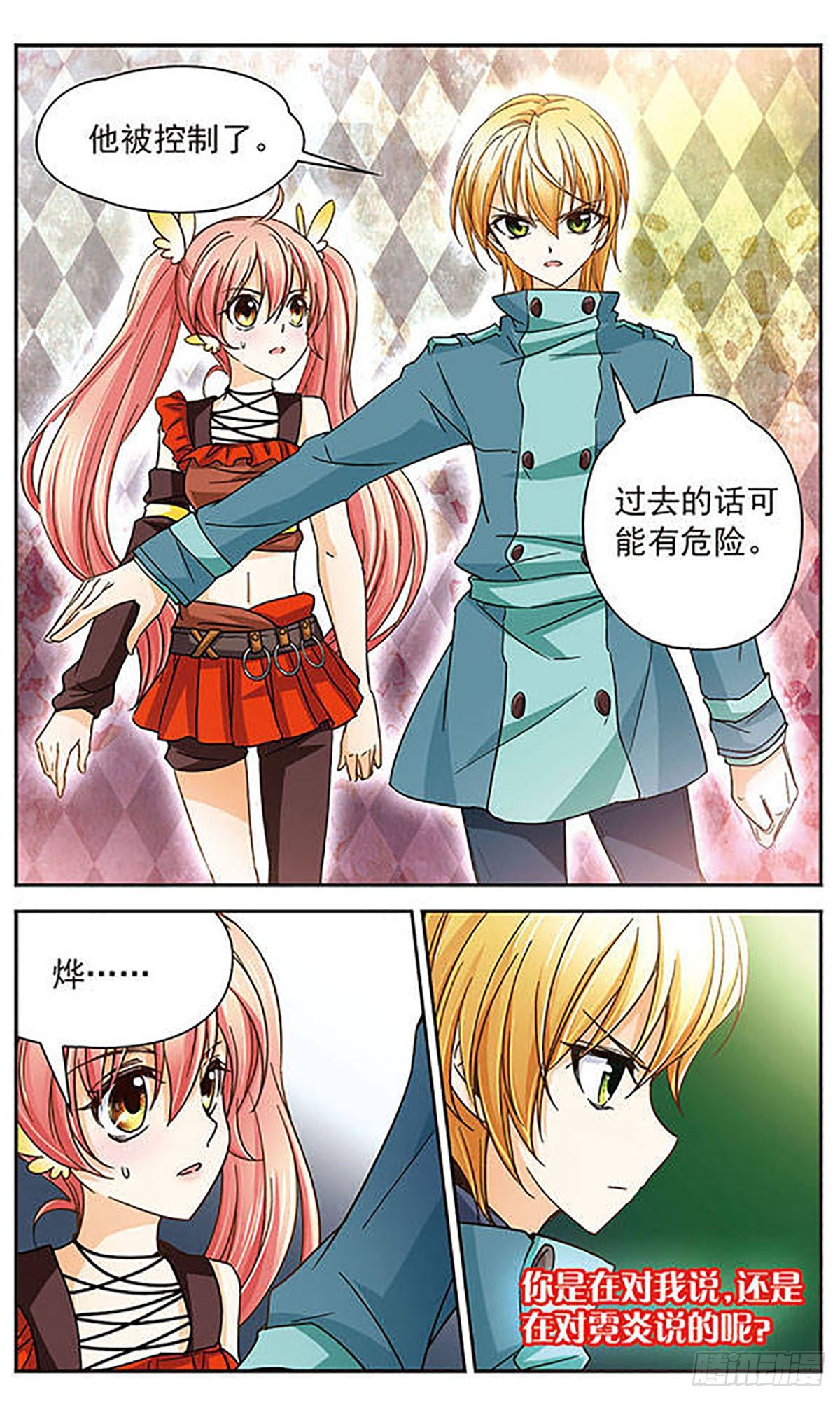 🍟谜之魔盒·飒漫画 第10话 第3页