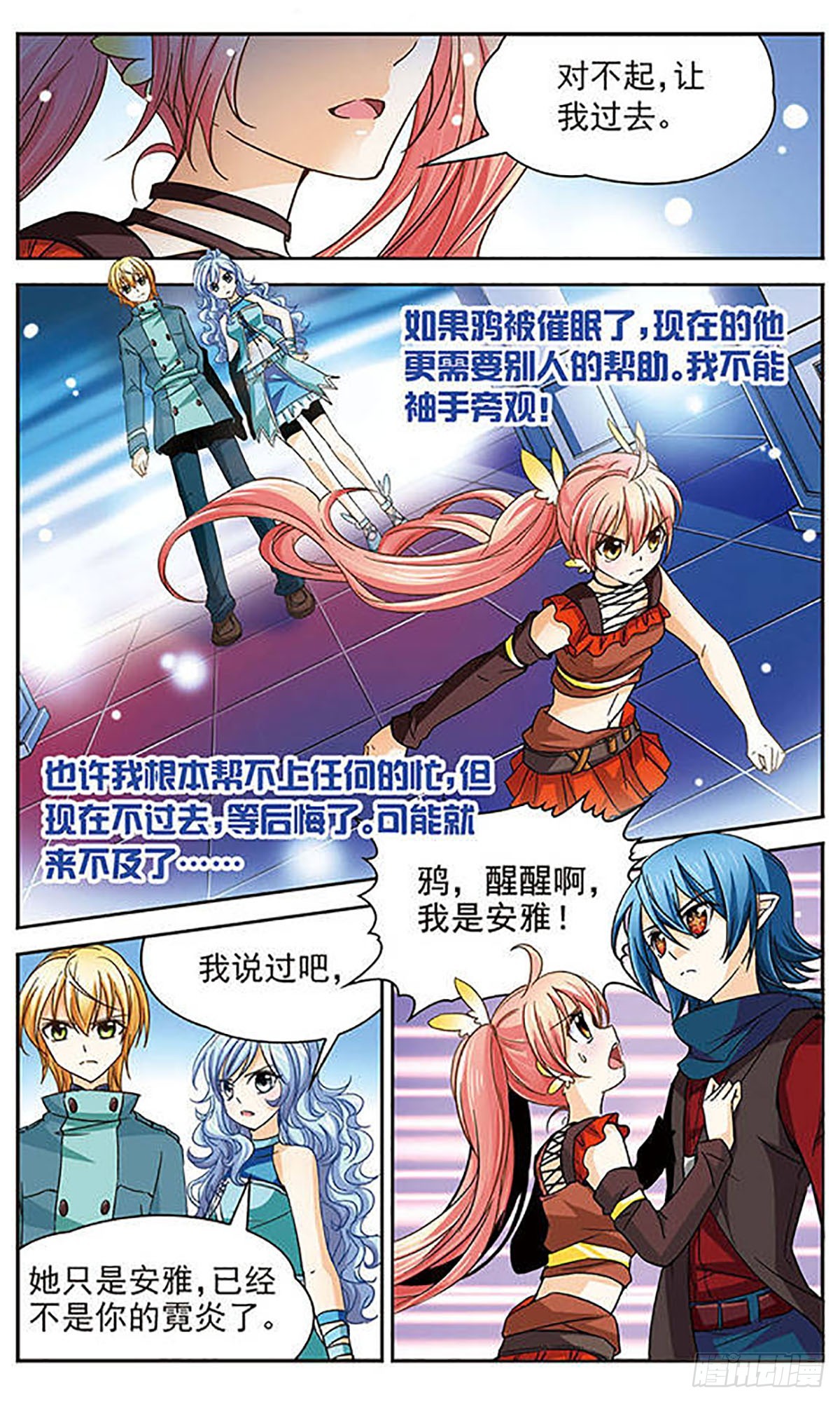 🍟谜之魔盒·飒漫画 第10话 第4页