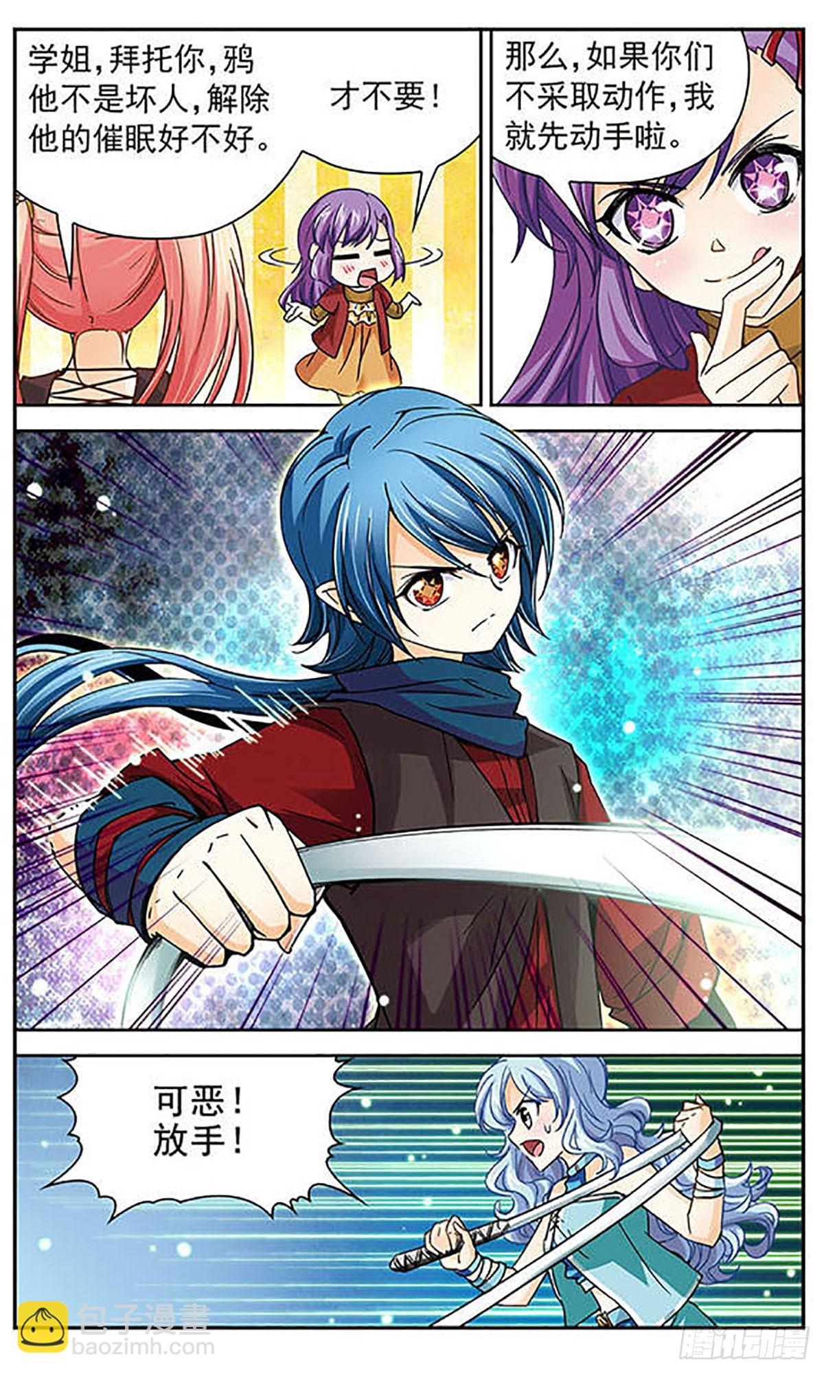 🍟谜之魔盒·飒漫画 第10话 第5页
