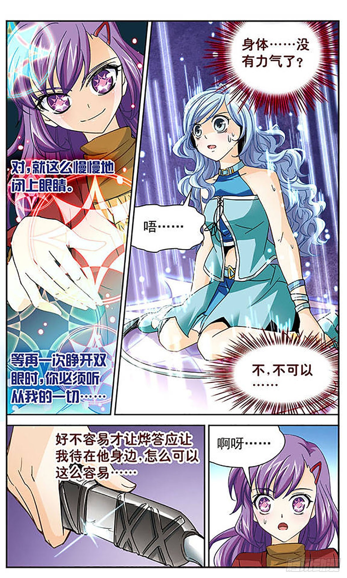 🍟谜之魔盒·飒漫画 第10话 第7页