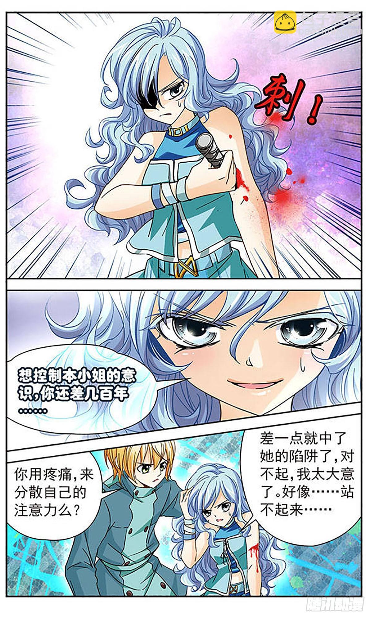 🍟谜之魔盒·飒漫画 第10话 第8页
