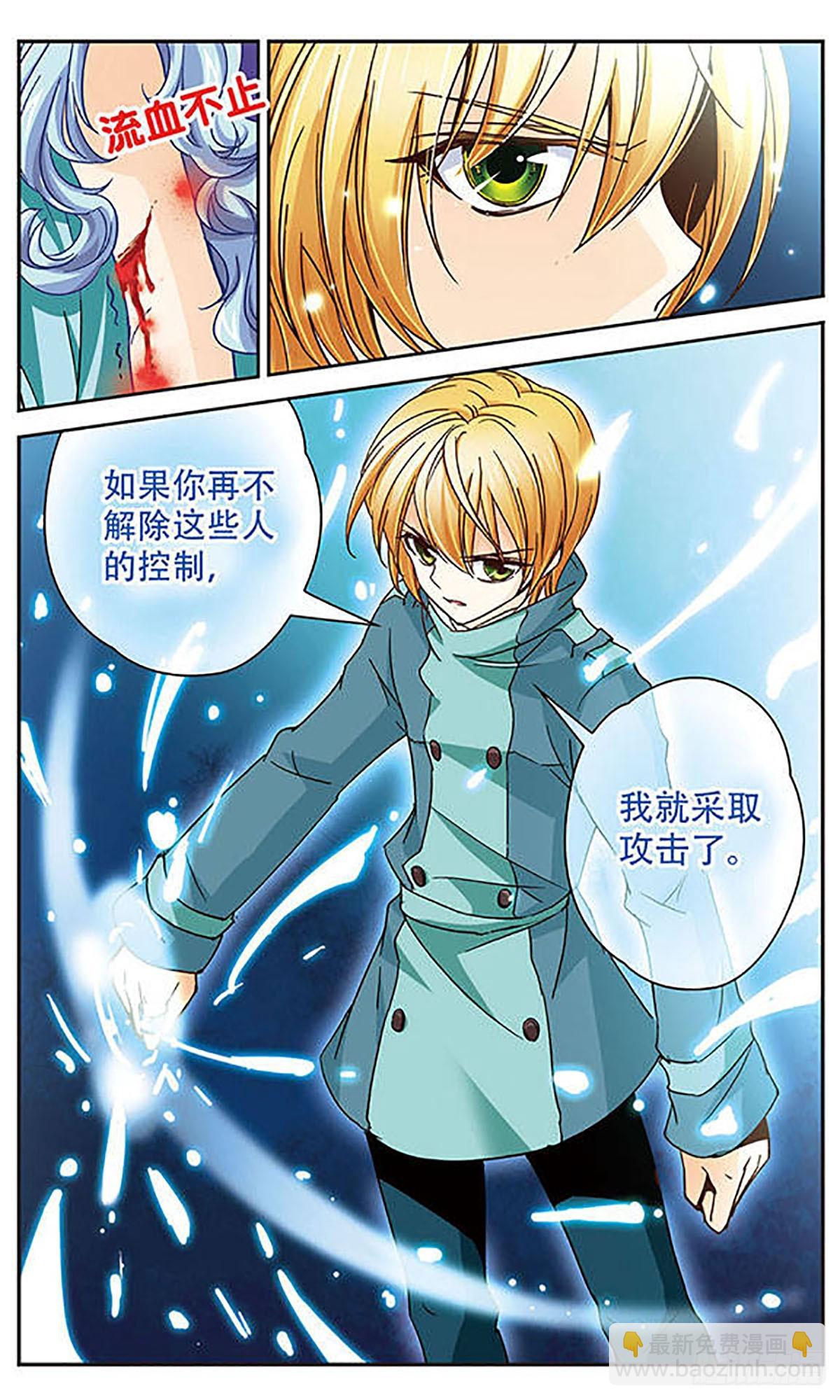 🍟谜之魔盒·飒漫画 第10话 第9页