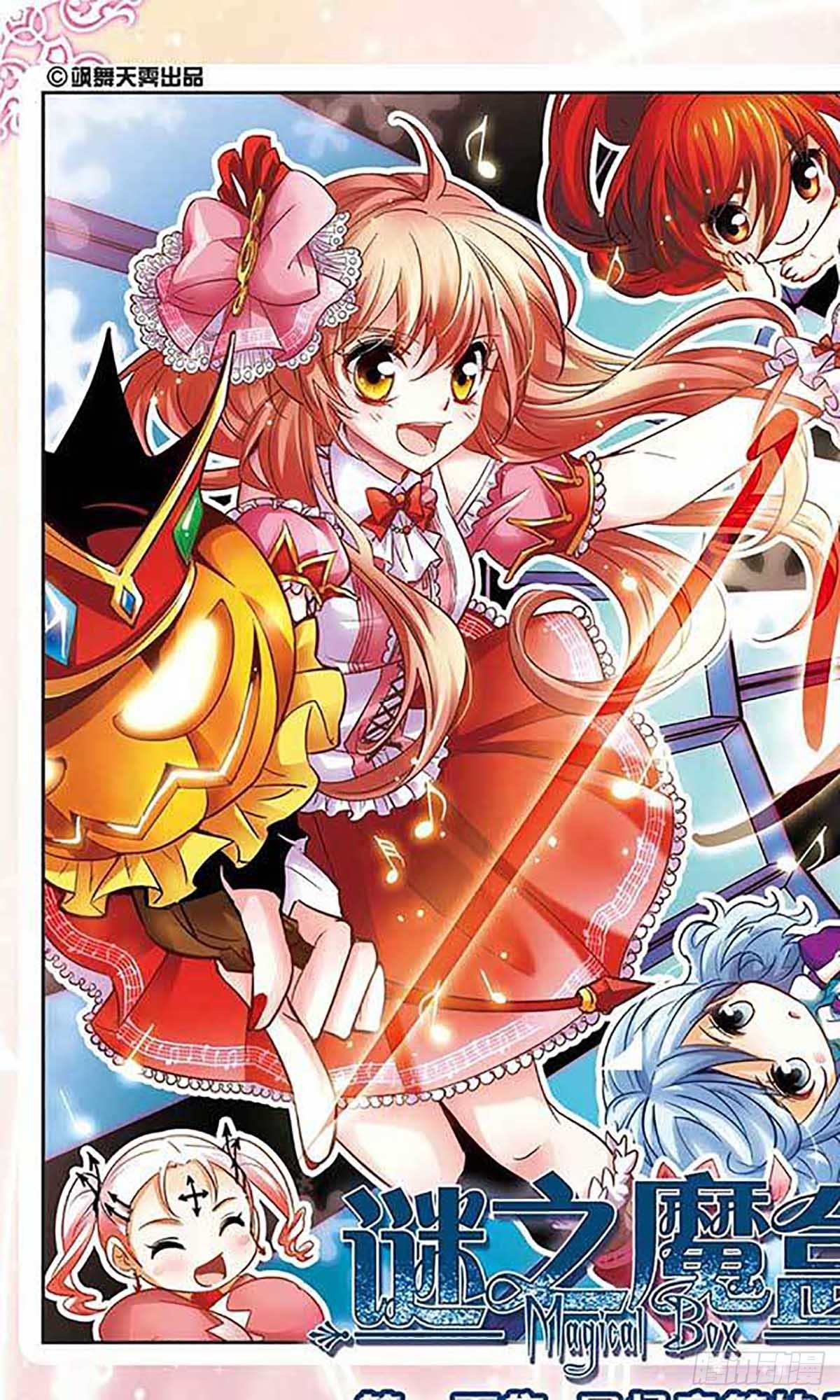🍟谜之魔盒·飒漫画 第100话 第1页