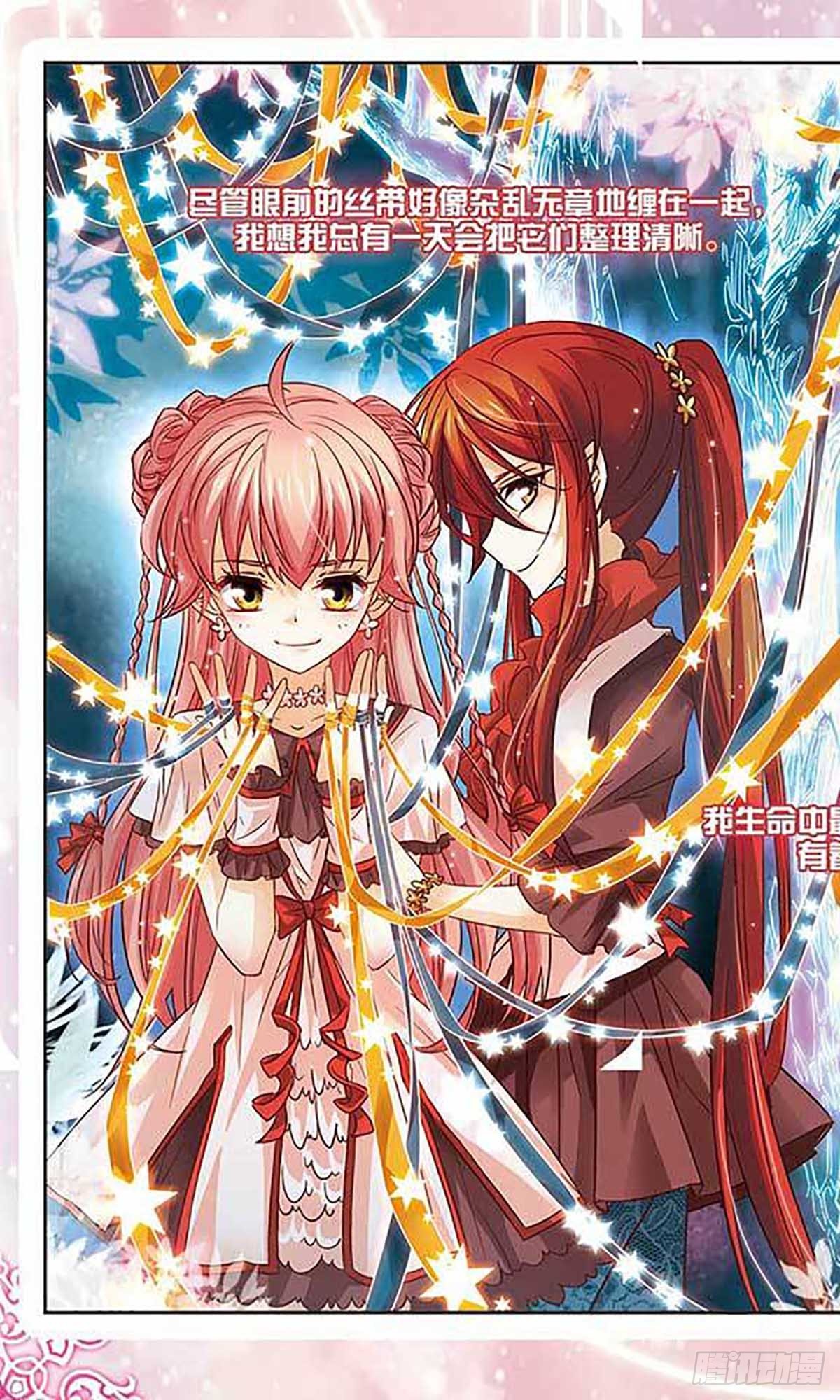 🍟谜之魔盒·飒漫画 第100话 第11页