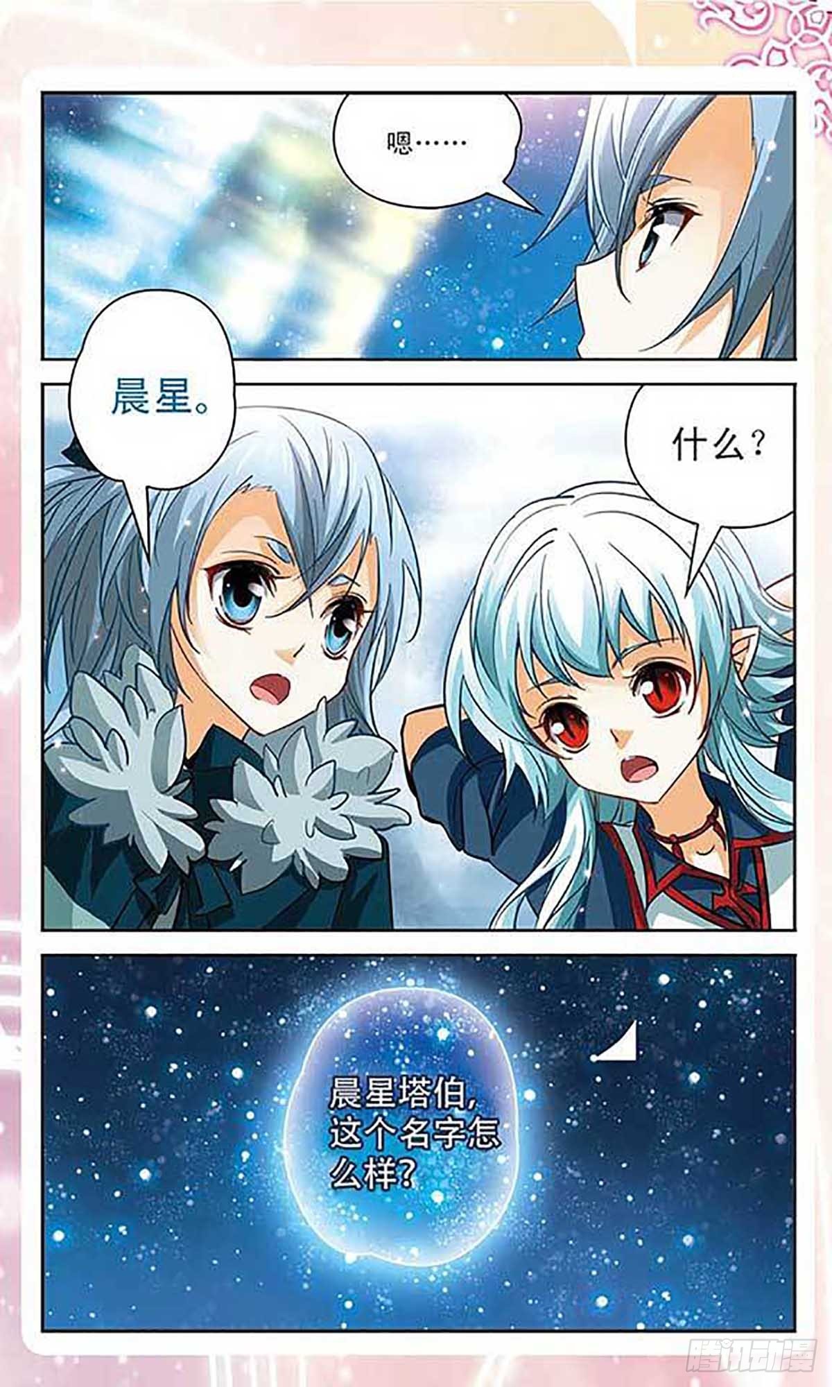 🍟谜之魔盒·飒漫画 第100话 第14页
